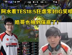 德布劳内遭遇三连败，TES教练面临压力！的简单介绍